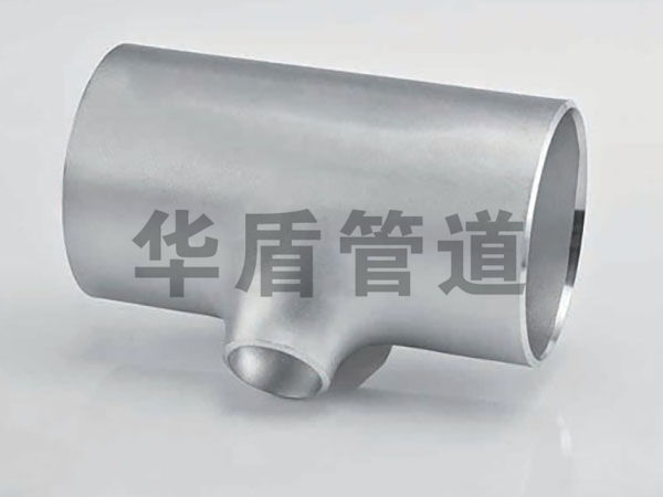 非标異徑三通(tōng)