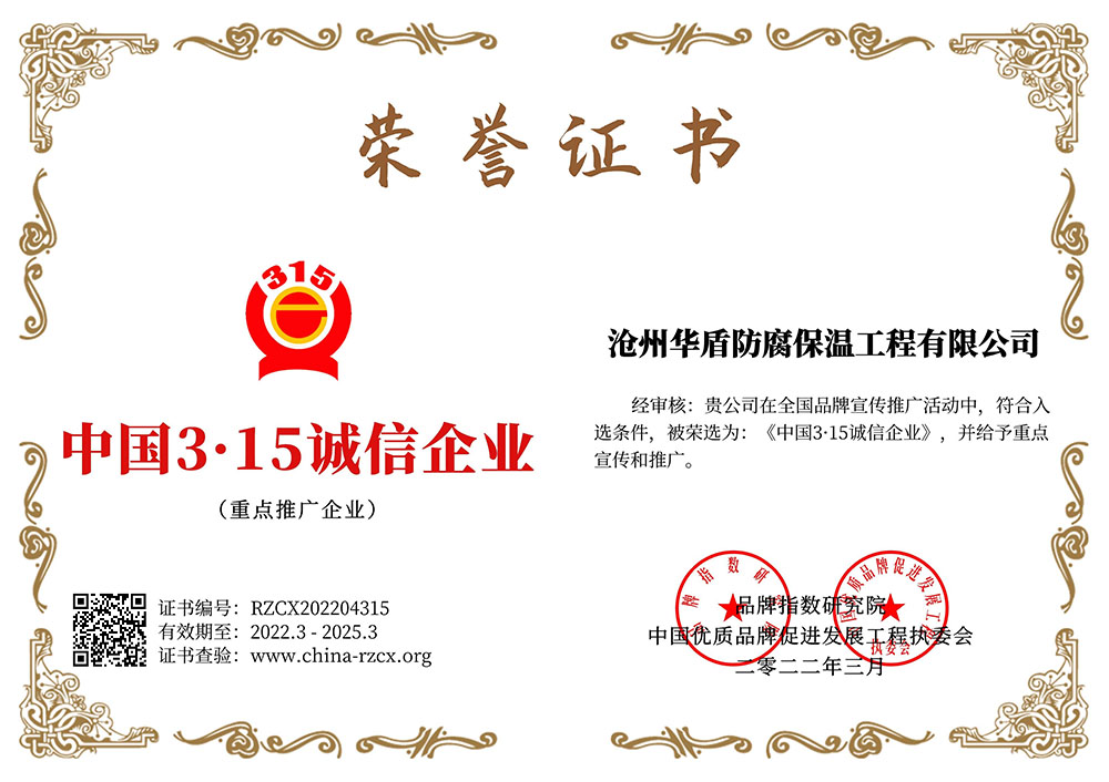 中國(guó)3.15誠信企業(yè)