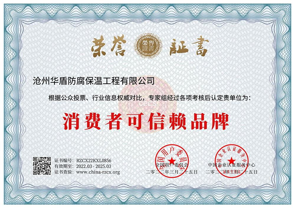 消費(fèi)者可(kě)信賴品牌