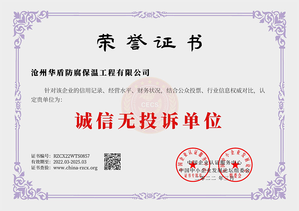 誠信無投訴單位