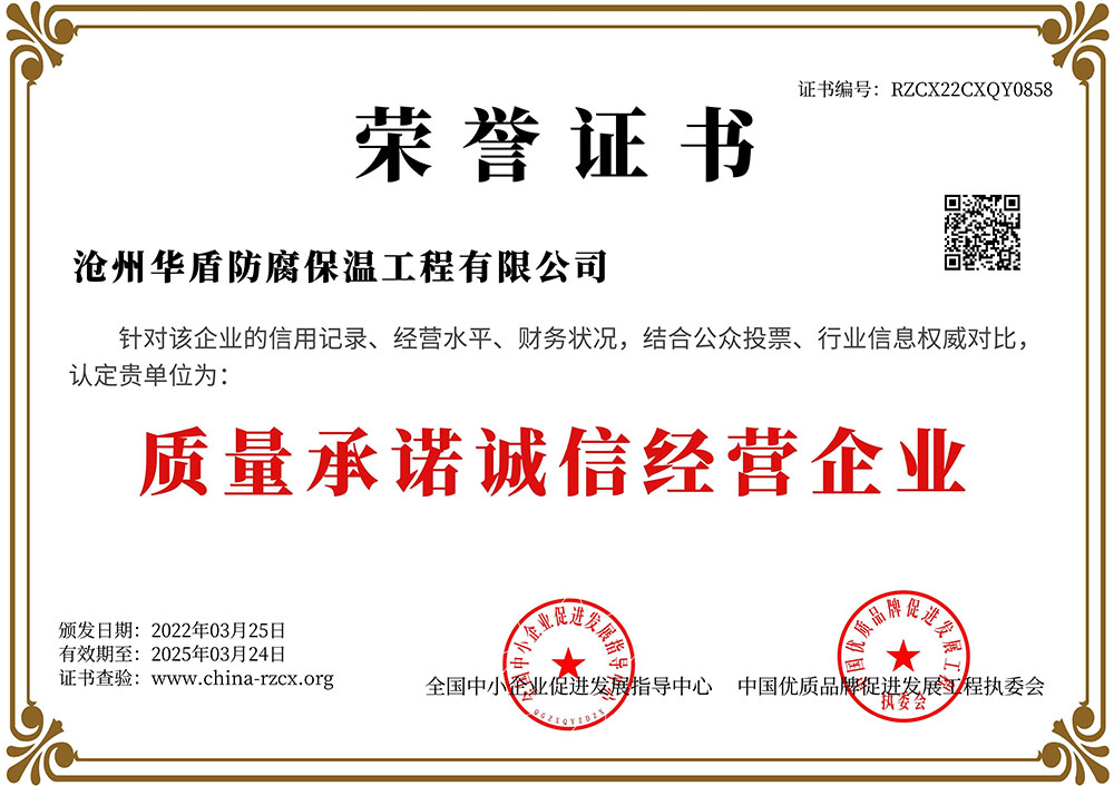 質量承諾誠信經營企業(yè)