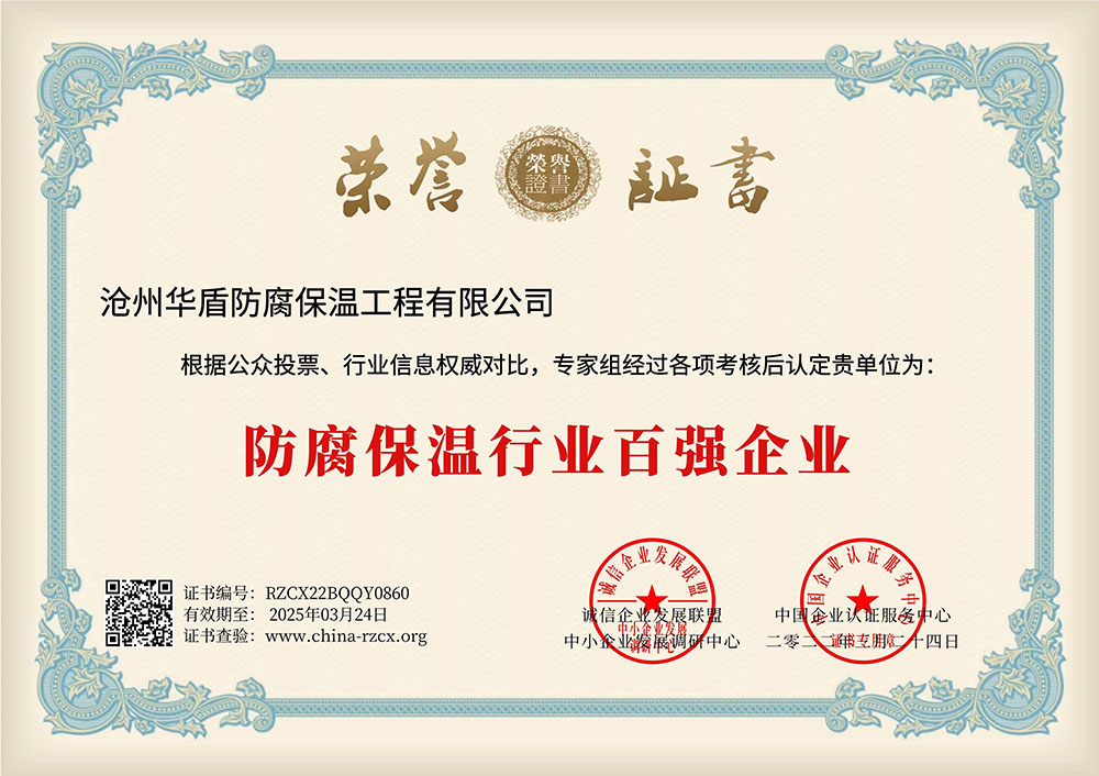 防腐保溫行(xíng)業(yè)百強企業(yè)