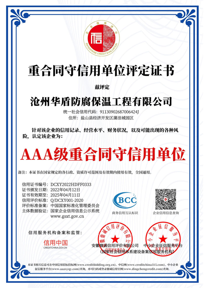 重合同守信用(yòng)單位評定證書(shū)