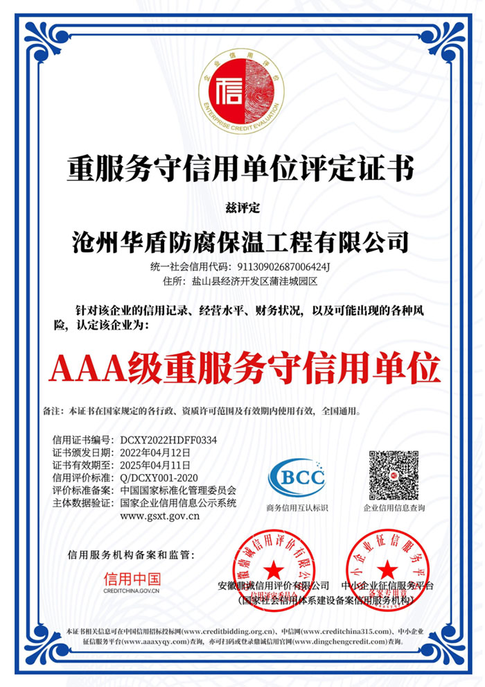重服務守信用(yòng)單位評定證書(shū)