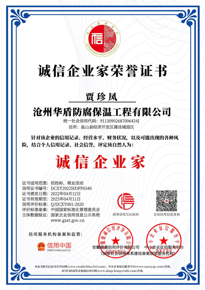 誠信企業(yè)家(jiā)榮譽證書(shū)