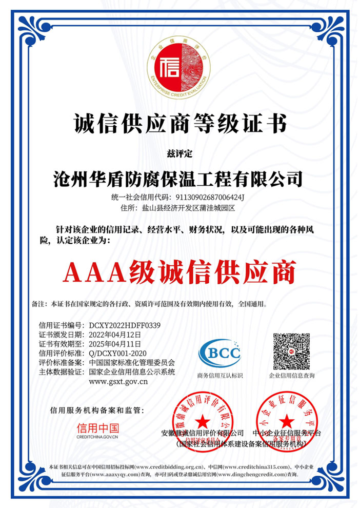 誠信供應商等級證書(shū)