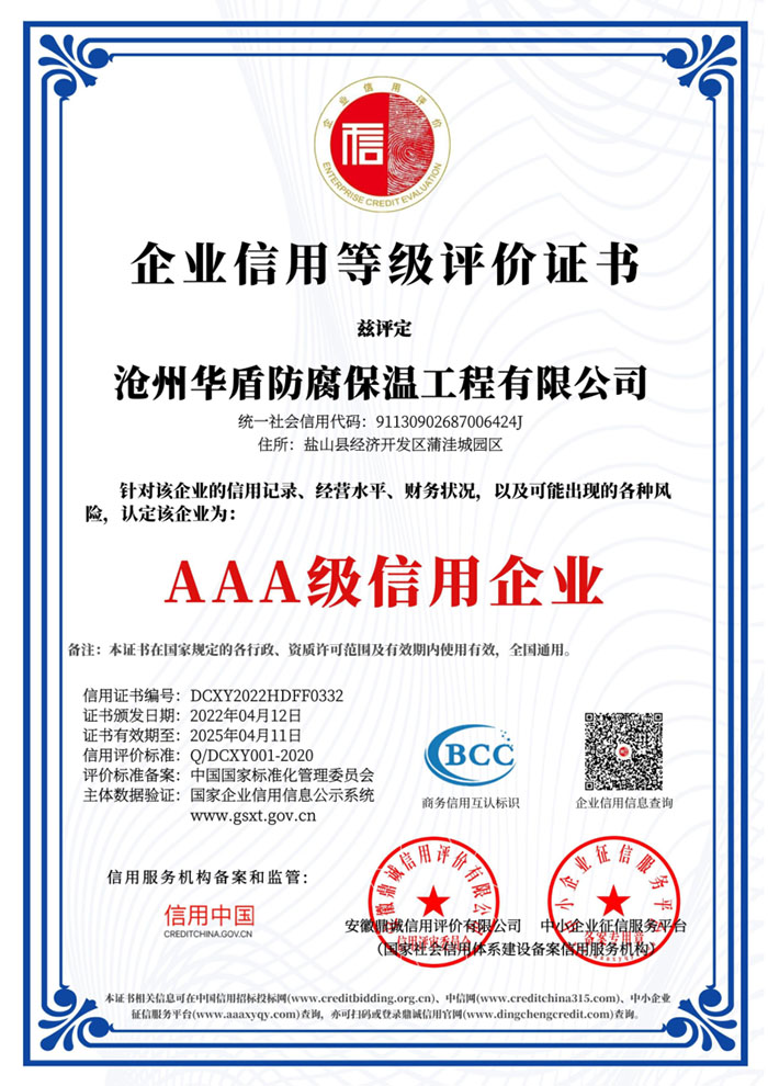 企業(yè)信用(yòng)等級評價證書(shū)